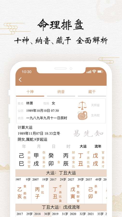 易先知app