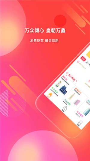 皇朝万鑫app