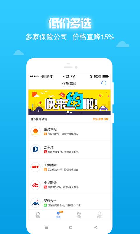 保驾车险app_保驾车险app安卓版下载_保驾车险appios版