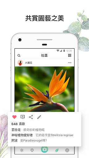 PictureThis: 拍照識花識別植物app