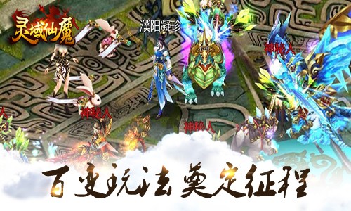 灵域仙魔IOS