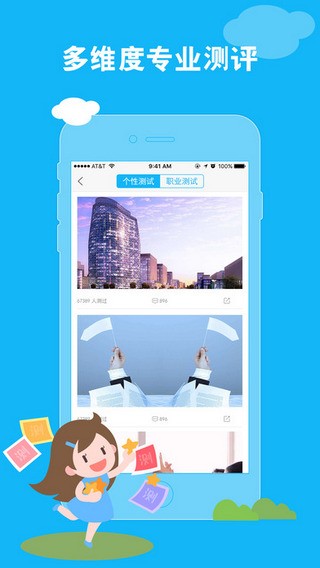 职前通app