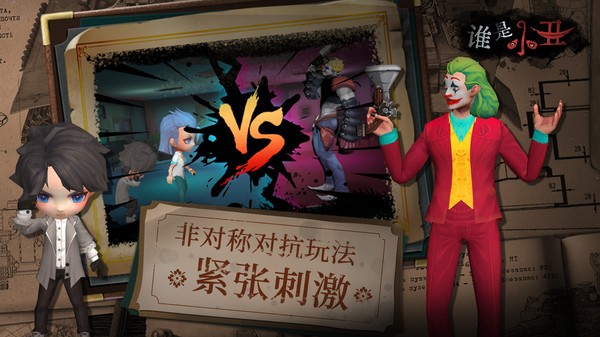 谁是小丑游戏下载_谁是小丑免广告版下载v1.1 手机版