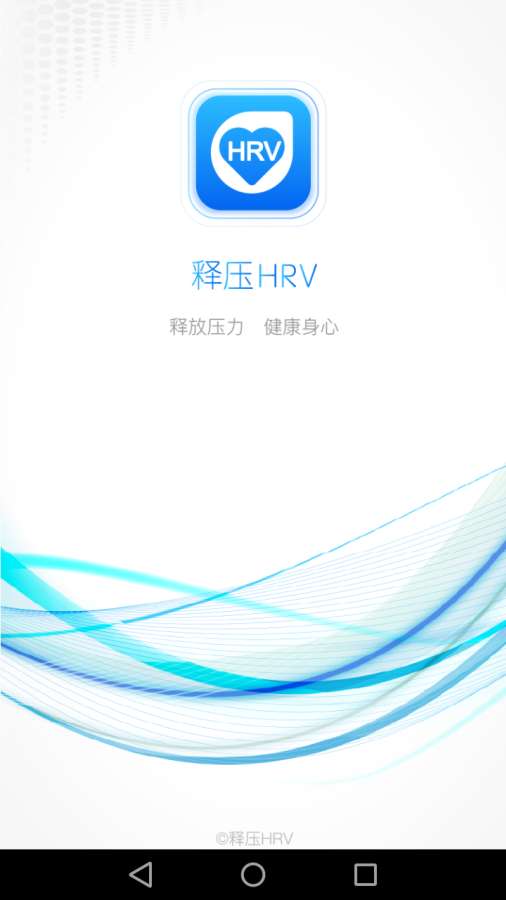 释压HRVapp_释压HRVapp安卓手机版免费下载_释压HRVapp安卓版下载V1.0