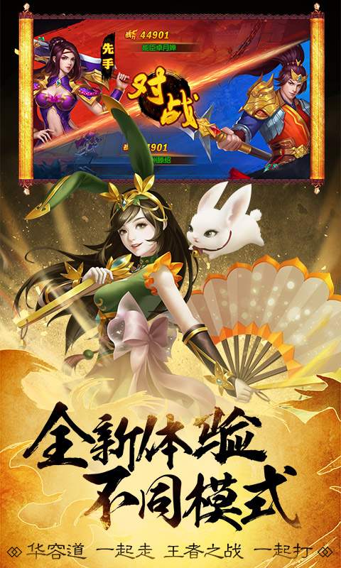 萌将三国传app_萌将三国传安卓版app_萌将三国传 1.13.7手机版免费app