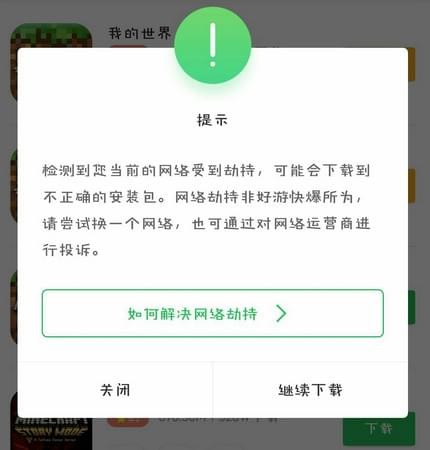 好友快报App