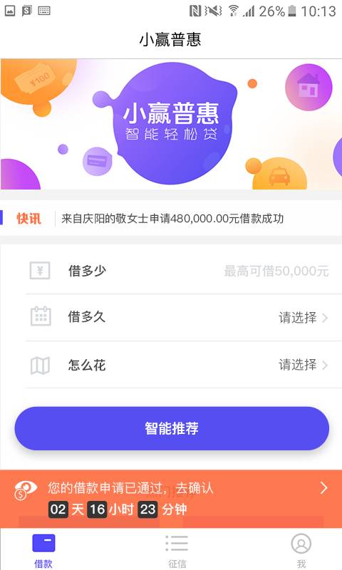 小赢普惠app_小赢普惠app中文版_小赢普惠app安卓版