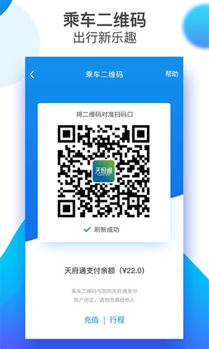 天府通app下载_天府通app下载安卓版下载V1.0_天府通app下载app下载