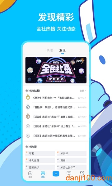 米哈游官方社区app