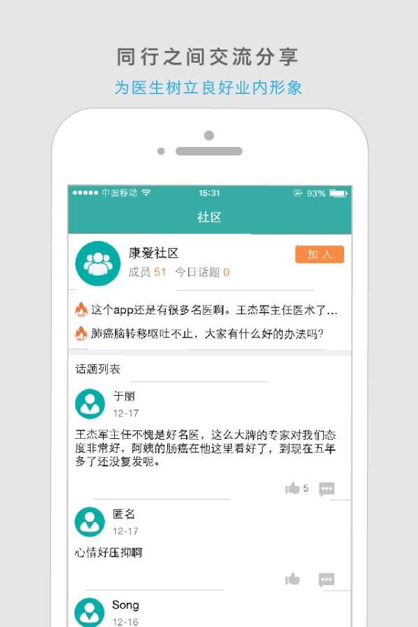 康爱医生app_康爱医生app最新官方版 V1.0.8.2下载 _康爱医生app手机游戏下载