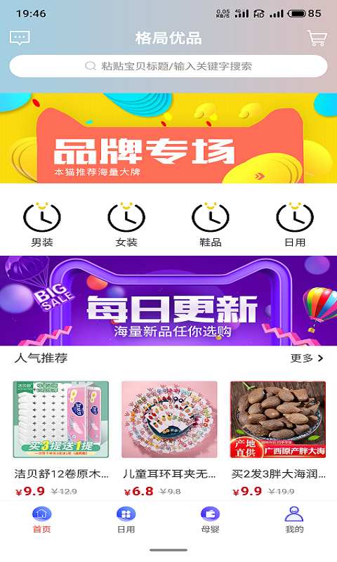 格局优品app