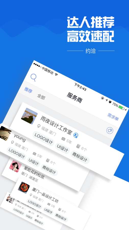 约洽app_约洽app最新版下载_约洽app最新官方版 V1.0.8.2下载