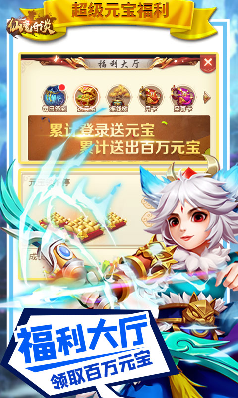 仙魔奇谈（福利特权）ios破解版1.0.0