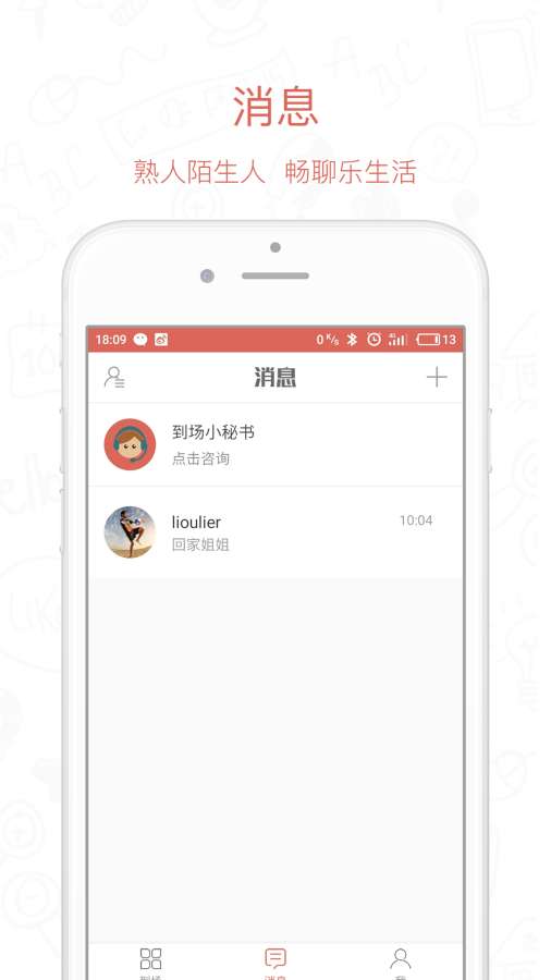 到场app_到场app中文版下载_到场app安卓手机版免费下载