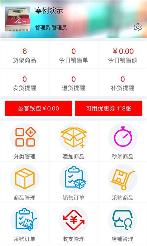 邑客购商家版app_邑客购商家版app官方版_邑客购商家版app最新版下载