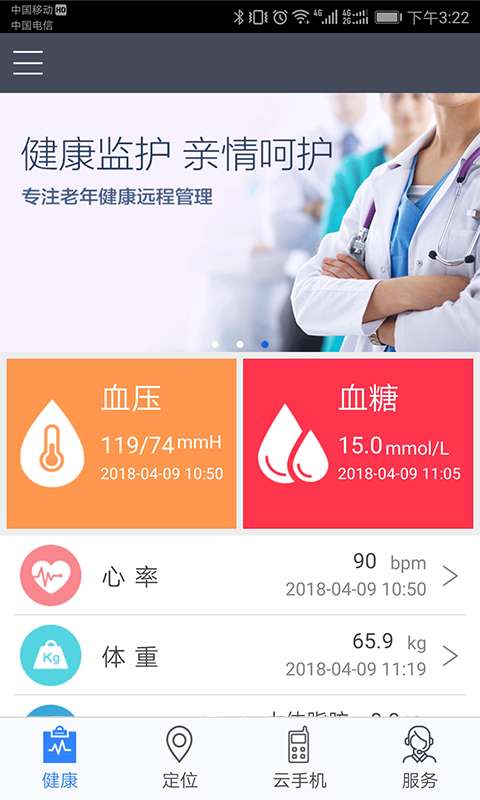 健康e族app_健康e族app安卓版_健康e族app官方正版