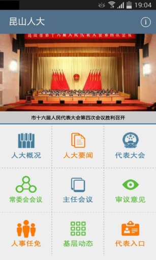 昆山人大app_昆山人大appiOS游戏下载_昆山人大app官网下载手机版