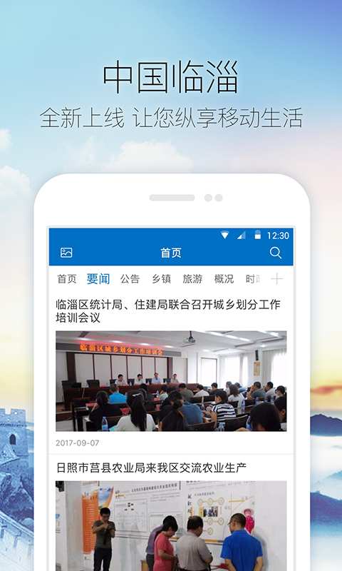 中国临淄app_中国临淄app最新官方版 V1.0.8.2下载 _中国临淄app最新版下载