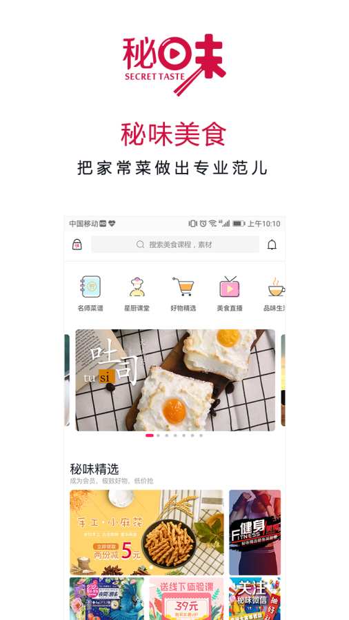 秘味app_秘味app中文版下载_秘味app手机版