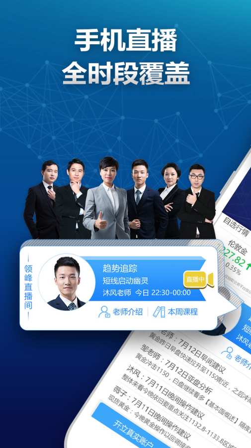 领峰贵金属app_领峰贵金属app手机版_领峰贵金属app电脑版下载