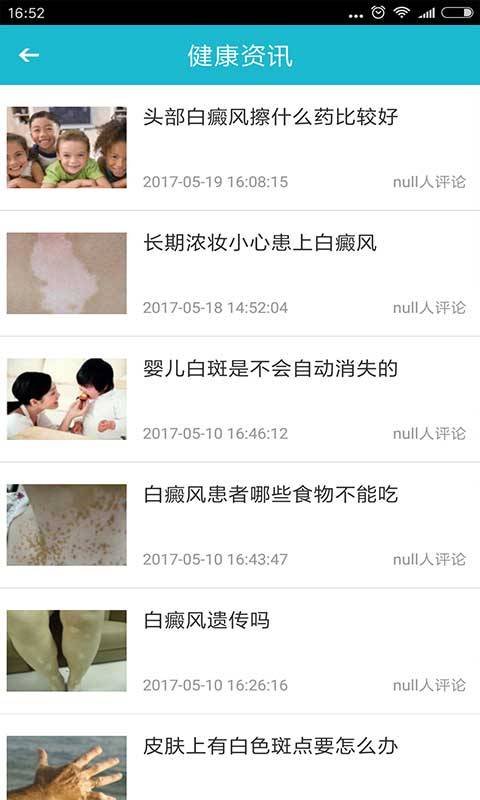 白癜风专家app_白癜风专家app官方版_白癜风专家app下载