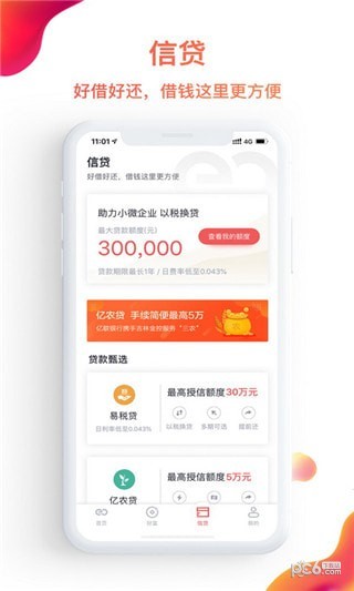 亿联银行iOS