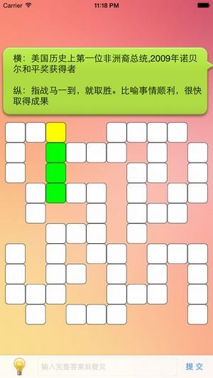 中文填字游戏app