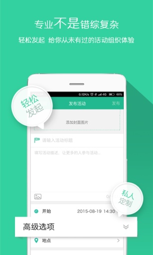 圈儿里-活动聚会投票工具app