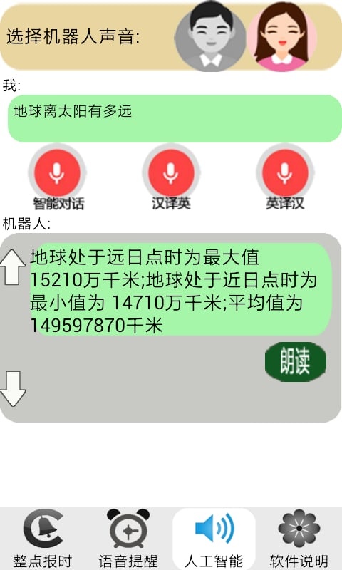 智能语音助理app_智能语音助理app中文版下载_智能语音助理app手机版