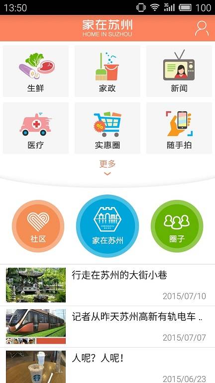 家在苏州app_家在苏州app安卓手机版免费下载_家在苏州app中文版