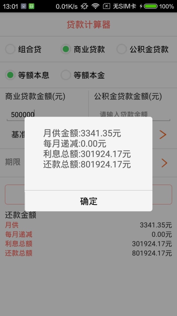 贷款计算器app_贷款计算器app积分版_贷款计算器appios版下载