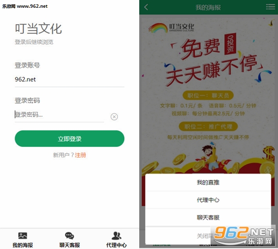 叮当文化聊天赚钱app