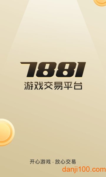 7881app官方下载_7881游戏交易平台手机版app下载v2.6.88 手机版