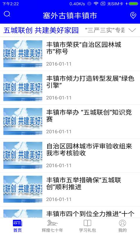 塞外古镇丰镇市app_塞外古镇丰镇市app小游戏_塞外古镇丰镇市app手机版安卓