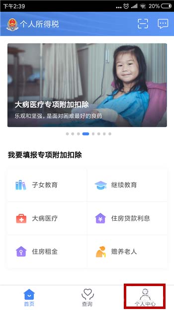 个人所得税app怎么添加家庭成员信息