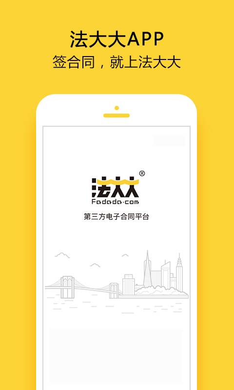 法大大app_法大大app最新版下载_法大大app安卓版下载