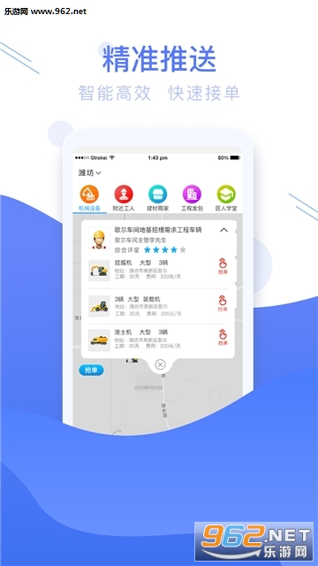 工匠人app