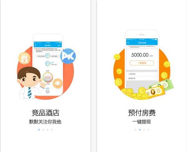 艺龙商家中心app