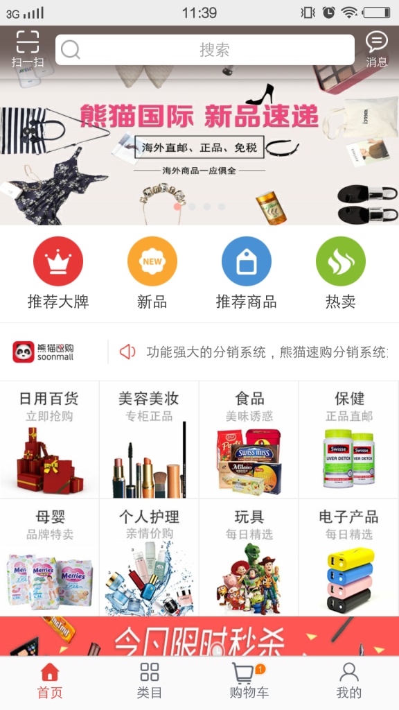 熊猫速购app_熊猫速购app下载_熊猫速购app官网下载手机版