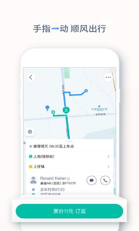 趣出行app_趣出行appapp下载_趣出行app电脑版下载