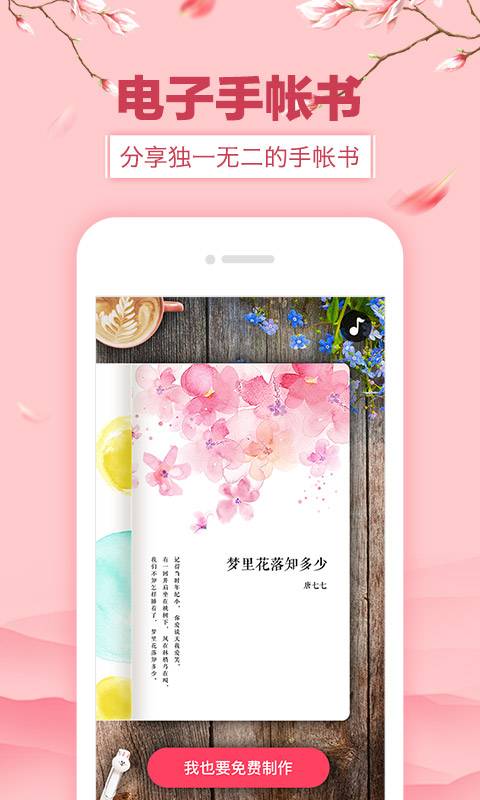 多彩手帐-精品打印app_多彩手帐-精品打印app电脑版下载_多彩手帐-精品打印app最新官方版 V1.0.8.2下载