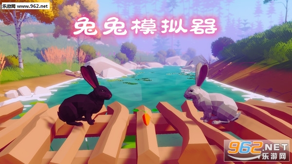 兔兔模拟器游戏中文版