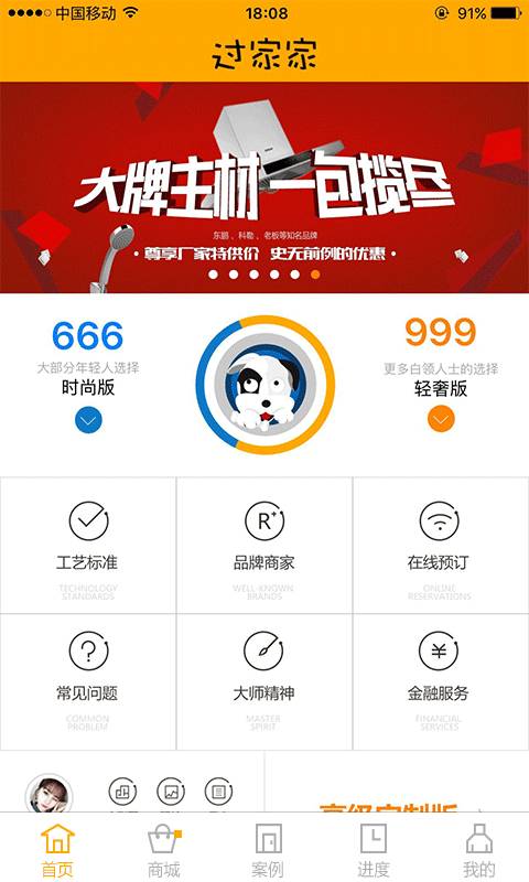 过家家-PlayHouse 年轻人喜欢的定制精装、装修、互联网家装平台app_过家家-PlayHouse 年轻人喜欢的定制精装、装修、互联网家装平台app中文版下载