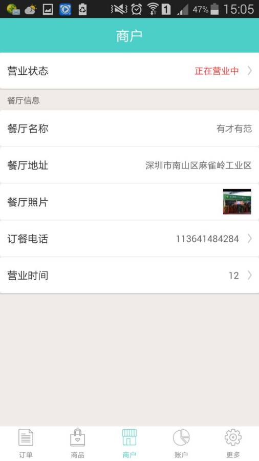 麦驰商户app_麦驰商户app手机版安卓_麦驰商户app最新版下载