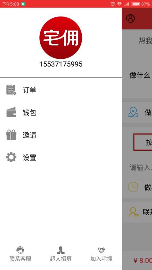 宅佣app_宅佣app中文版下载_宅佣app安卓版下载