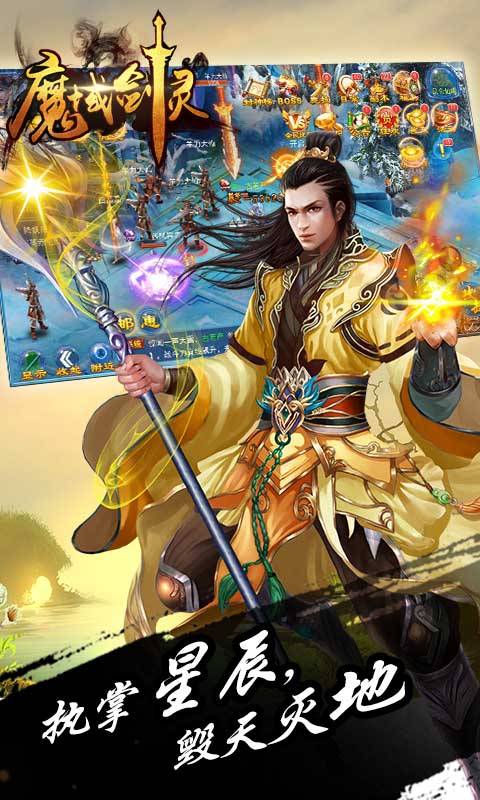 魔域剑灵app_魔域剑灵app积分版_魔域剑灵appapp下载