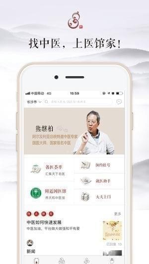 医馆家app