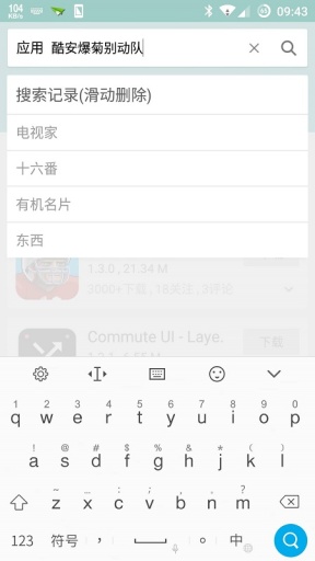 百度输入法一加专版app