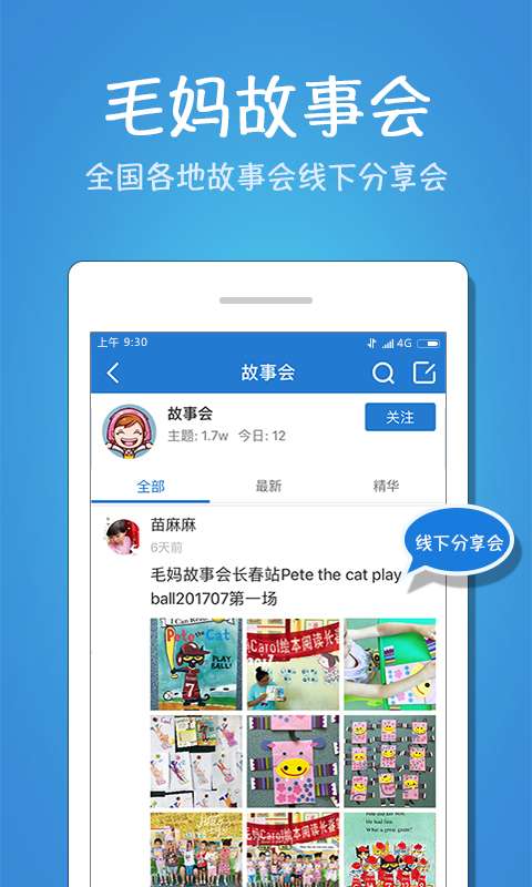 绘本社区app_绘本社区app下载_绘本社区app中文版下载