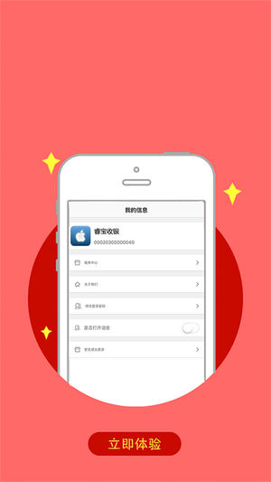 睿宝理财app